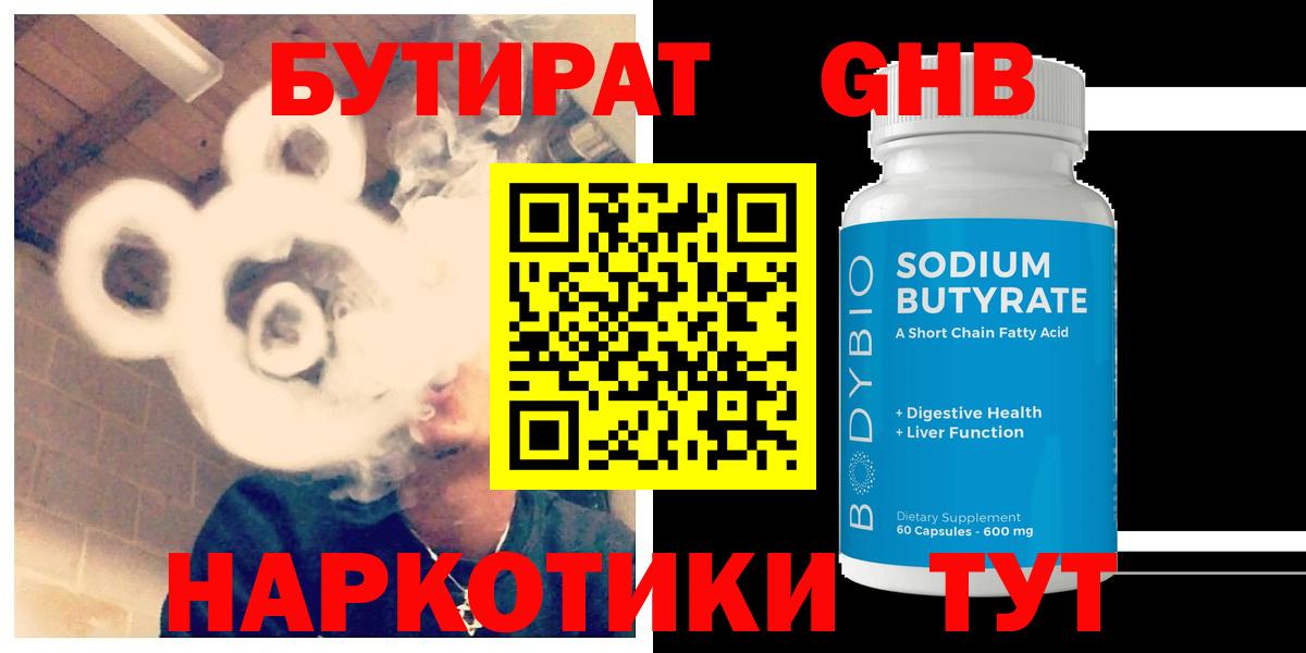 Ефремов  Бутират жидкий экстази  Вход с VPN 