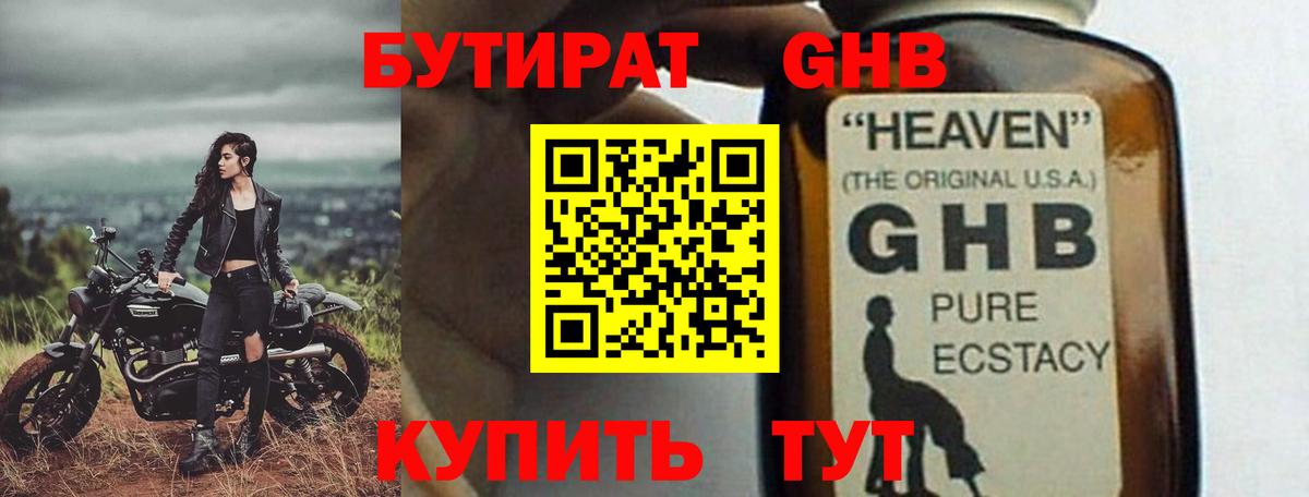 Бутират оксана Ефремов