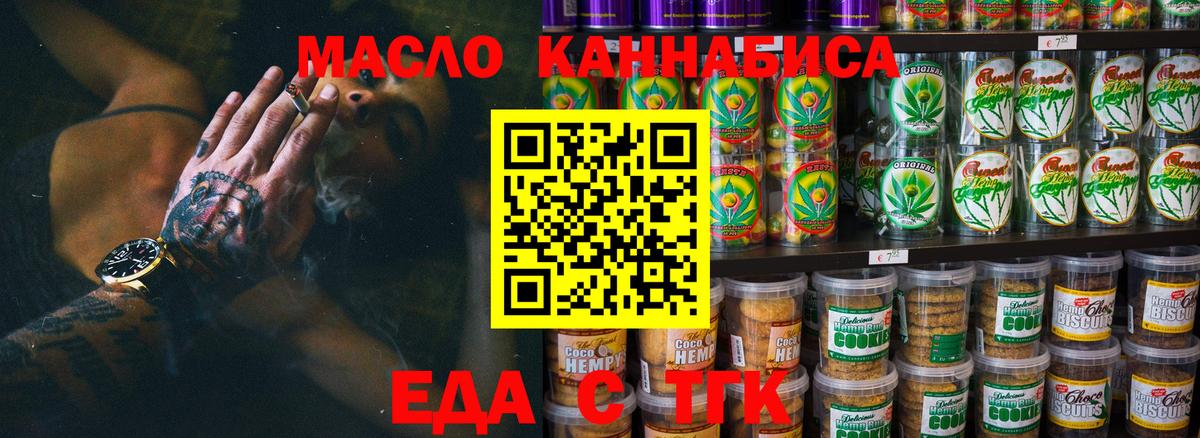 Ефремов  Еда ТГК конопля  Вход с VPN 