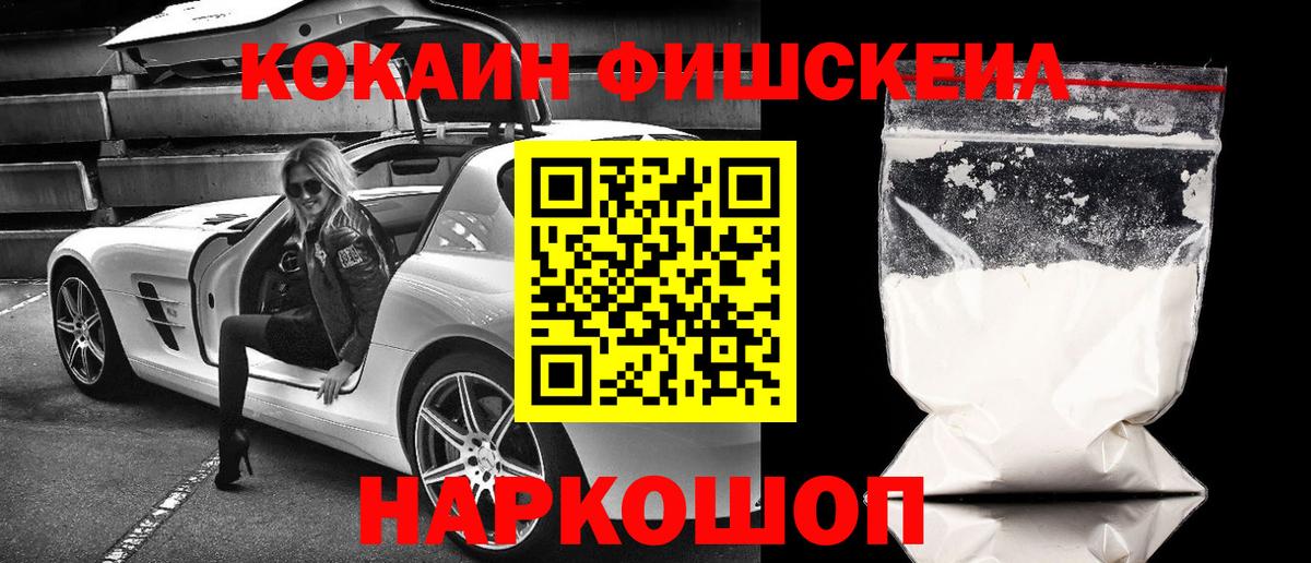 КОКАИН Fish Scale Ефремов