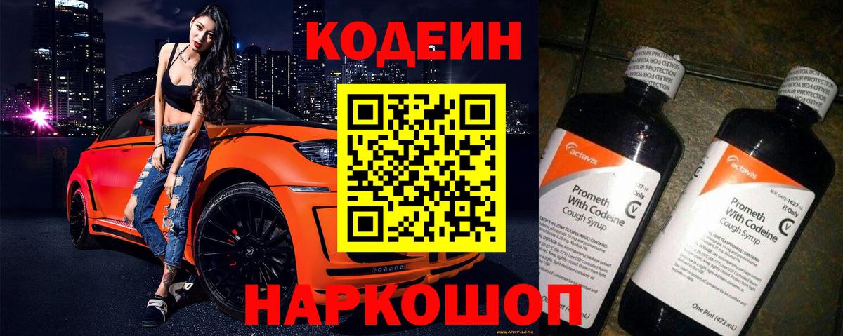 Ефремов  Codein напиток Lean (лин)  Вход с VPN 