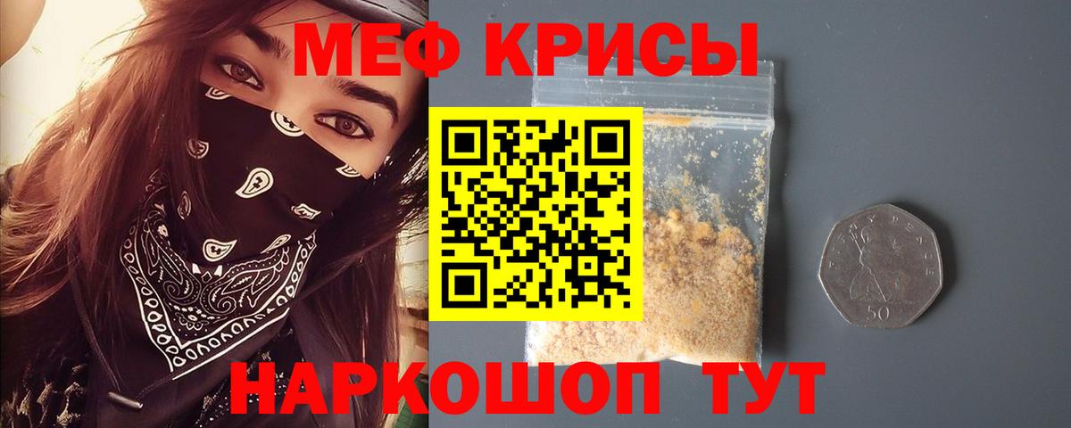 Меф мяу мяу мука Ефремов