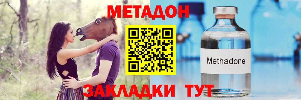 Метадон methadone Ефремов
